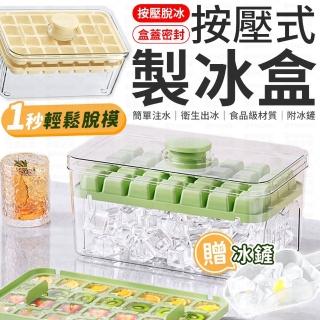 【愛Phone】1秒脫冰贈冰鏟 按壓式製冰盒(冰塊盒/矽膠製冰盒/冰塊模具/按壓式冰塊盒)