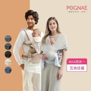 【POGNAE】MAX 萬能四合一透氣背巾(透氣耐磨抗汙/韓國腰凳/嬰兒揹巾/新生兒揹巾/背巾/嬰兒背巾/彌月禮)