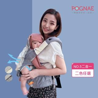 【POGNAE】NO.5超輕量機能坐墊型背巾-抗汙透氣款(韓國腰凳/嬰兒揹巾/新生兒揹巾/背巾/嬰兒背巾/彌月禮)