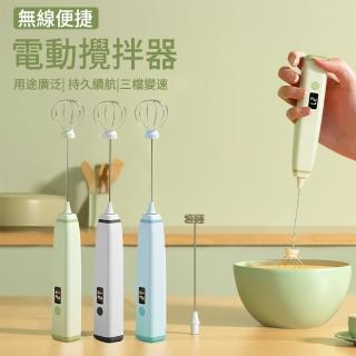 【MUAN】多功能電動打蛋器 手持自動攪拌器 家用無線奶泡器 奶油打發器 攪拌機