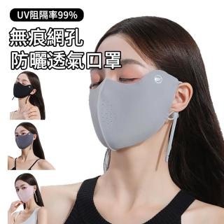 【MUAN】夏季冰絲無痕防曬口罩 網孔透氣騎行面罩 耳掛式面罩 護眼角涼感口罩