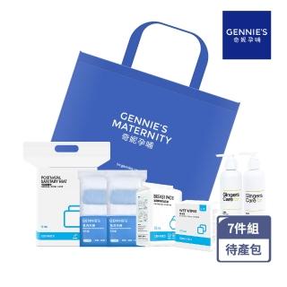 【Gennies 奇妮】一袋在手 孕媽咪待產包洗潤組(防溢乳墊/清淨棉/看護墊/免洗內褲/洗髮乳/潤絲精)