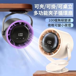 【Dycoo】100檔大風量桌面循環風扇 數顯夾式電風扇 6寸充電渦輪風扇 嬰兒推車風扇 壁掛靜音立扇