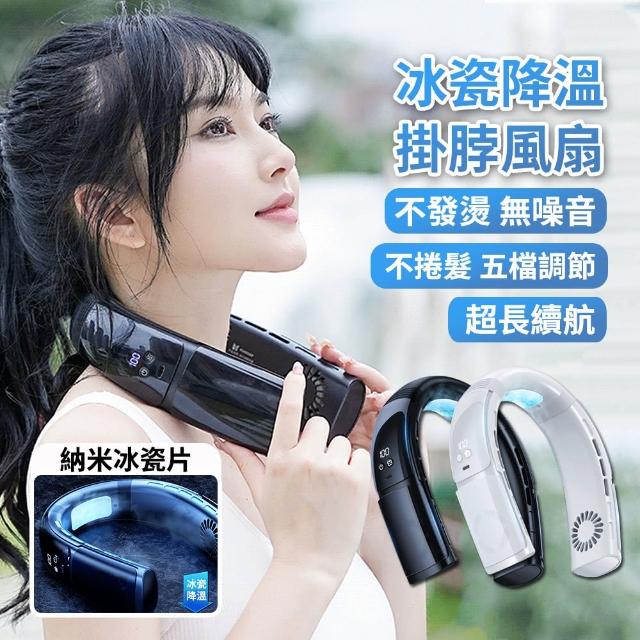 【Dycoo】半導體製冷掛脖風扇 五段調節數顯掛頸風扇 冰感隨身懶人風扇 無葉靜音電風扇 戶外便攜頸掛風扇