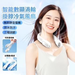 【Dycoo】大風力渦輪掛脖風扇 數顯無葉靜音頸掛風扇 涼感電風扇 懶人風扇 戶外便攜運動隨身風扇