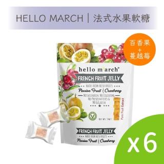 【豆之家】HELLO MARCH｜法式水果軟糖-百香果+蔓越莓｜柑橘果膠熬製｜糯米粉｜海藻糖｜純素(50g/袋x6)