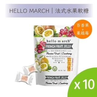 【豆之家】HELLO MARCH｜法式水果軟糖-百香果+蔓越莓｜柑橘果膠熬製｜糯米粉｜海藻糖｜純素(50g/袋x10)
