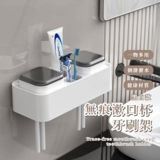 【一物多用】無痕漱口杯牙刷架(免打孔 省空間 懸掛瀝水 置物架 浴室 防水防鏽通風 牙刷架 刮鬍刀架)
