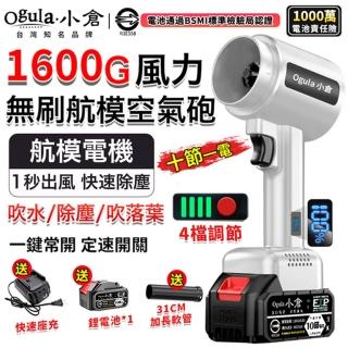 【Ogula 小倉】暴力風扇 超大風力 航模電機 無刷航模空氣砲（十節一電）電顯4檔風速(暴風機/吹水機/吹塵槍)