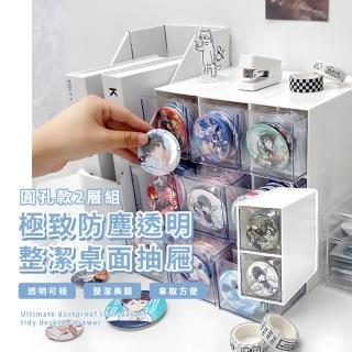 【美觀可視】極致防塵透明整潔桌面抽屜-2層組(大容量 文具 徽章勳章 整理 小櫃子 辦公室 學生 收納盒)