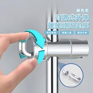 【快速安裝】可調式升降蓮蓬頭固定座(通用款 花灑 免打孔 掛勾 浴室 居家 防汙 360度調節 穩固 支架)