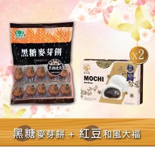 【昇田食品+悅松鶴】黑糖麥芽餅1包+紅豆和風大福2盒入(彰化社頭名產-昇田麥芽餅&比利時星級評比-和風大福)