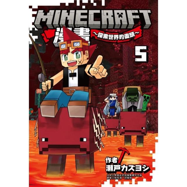 Minecraft漫畫~探索世界的盡頭~5