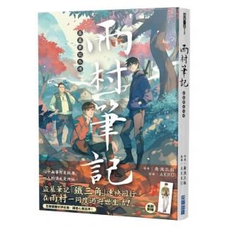 盜墓筆記外傳雨村筆記（1）