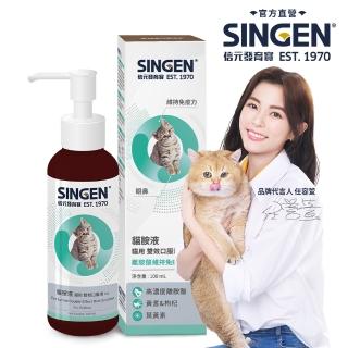 【SINGEN 信元發育寶】貓用雙效免疫力呼吸道口服液100ml/罐(貓咪保健食品 葉黃素 離胺酸)