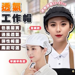【拼創生活】透氣工作帽3頂入(廚師帽 工作帽 帽子 網帽 廚房帽 防塵帽 工廠帽 食品帽 廚帽 餐飲帽 廚工帽)