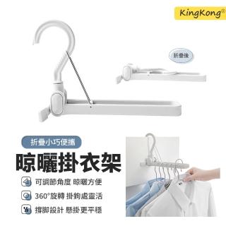 【kingkong】多功能可調節折疊晾衣架 室內曬衣架 旅行掛衣架