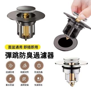 【MUAN】全銅洗手盆漏水塞 彈跳芯 防蟲防臭下水器 臉盆塞