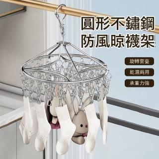 【Londee】圓形不鏽鋼防風晾襪架 宿舍陽臺晾曬架 襪子夾 內衣褲晾曬夾 曬衣架 40夾