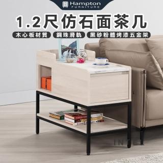 【Hampton 漢汀堡】英特1.2尺仿石面茶几(茶几/咖啡桌/大茶几/小茶几/桌子)