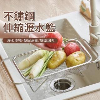 【Klova】不鏽鋼伸縮瀝水籃 廚房水槽瀝水籃 餐具碗盤瀝水架 果蔬洗菜籃 瀝水收納籃