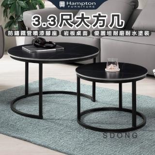 【Hampton 漢汀堡】斯東組合巖板茶几(茶几/咖啡桌/大茶几/小茶几/桌子)
