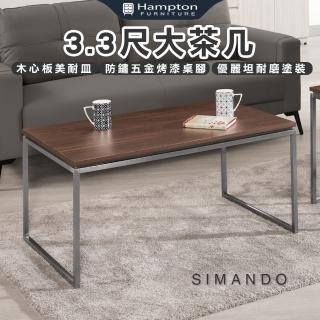 【Hampton 漢汀堡】斯曼多3.3尺大茶几(茶几/咖啡桌/大茶几/小茶几/桌子)