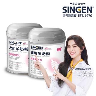 【SINGEN 信元發育寶】犬貓任選 全方面綜合營養低乳糖羊奶粉-200g/罐(犬貓保健食品 荷蘭無汙染進口乳源)