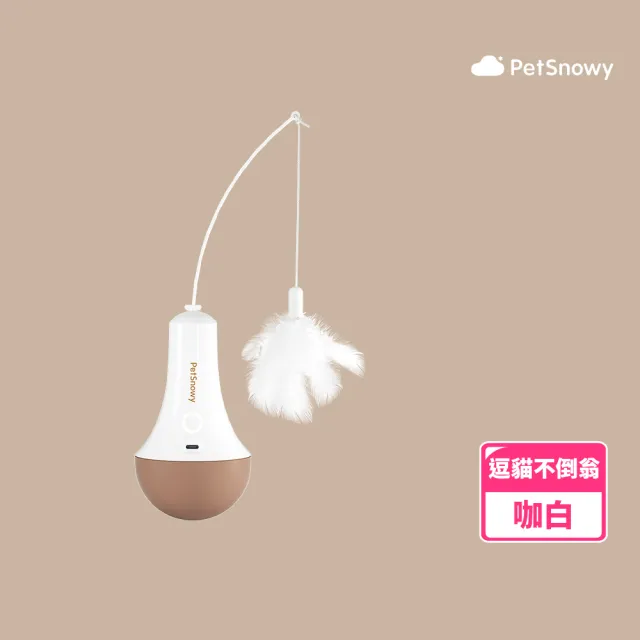 【PetSnowy】SNOW+ 逗貓不倒翁(貓玩具 逗貓棒 陪玩)