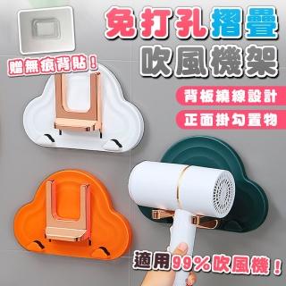 【拼創生活】摺疊吹風機架(吹風機掛架 吹風機置物架 吹風機收納架 吹風機收納 吹風機支架)