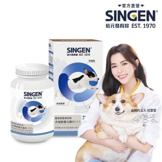 【SINGEN 信元發育寶】犬用全方面微量元素片營養配方錠劑-500mgx160錠/罐(改善異食 狗狗保健食品)