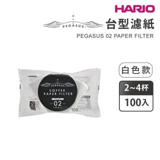 【HARIO】PEGASUS 02 白色臺型濾紙 梯形濾紙 扇形濾紙 1-2杯份 ／100入(酵素漂白 PEF-02-100W)