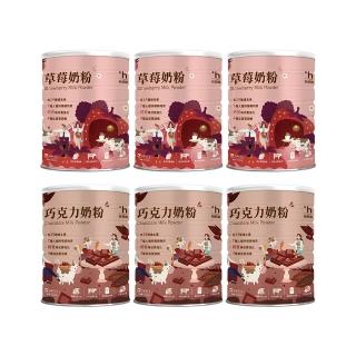 【易而善】草莓奶粉900gx3罐+巧克力奶粉750gx3罐(市售含糖量較低 純淨乳源)