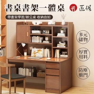 【匠俱】書桌書架一體桌 電腦桌(120公分辦公桌 工作桌 學生寫字桌 深胡桃色)