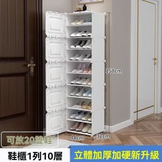 【顧家家居】DIY鞋櫃 側開門多層鞋櫃 鞋櫃 鞋盒(2列8層/一體開門/可拆卸層板/預售15天)