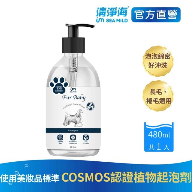 【清淨海】毛小孩 Fur Babies長毛寵物洗毛精480g(適合長毛、捲毛的狗狗)