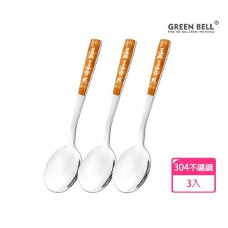【GREEN BELL綠貝】3入 304不鏽鋼湯匙-格紋(16.7cm 湯匙 點心 兒童 幼兒 SGS)
