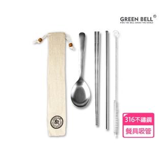 【GREEN BELL 綠貝】316不鏽鋼歐印綜合餐具組-贈棉麻束口袋(筷子 湯匙 防刮吸管 吸管刷 環保 SGS)