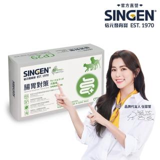 【SINGEN 信元發育寶】CP29-腸胃對策 30包/盒(貓狗保健/腸胃保健/全齡犬貓適用)