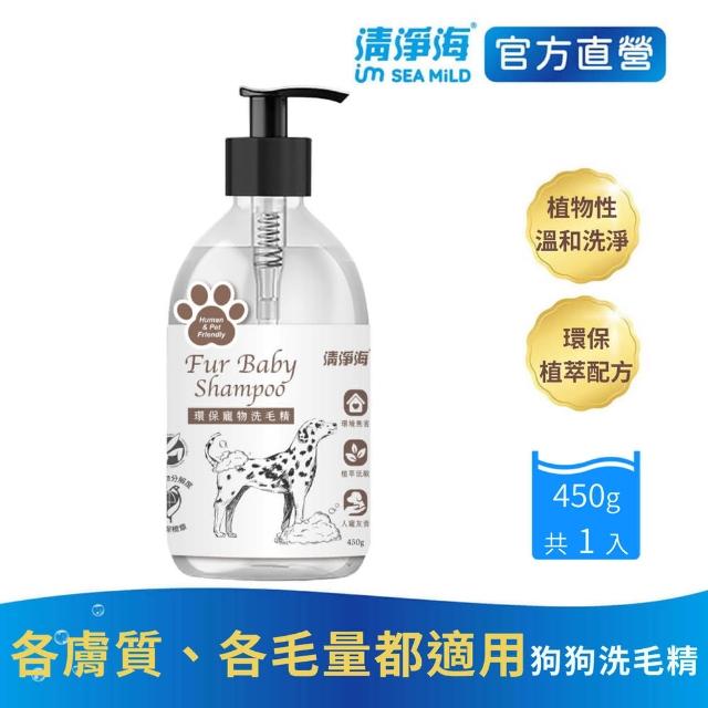 【清淨海】毛小孩 Fur Babies環保寵物洗毛精450g(適合各種膚質及毛量)