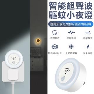 【Nil】母親節 超聲波驅蟲小夜燈 智慧變頻驅蚊器 家用靜音電子滅蚊器(驅鼠器 驅蟲器 滅蚊燈)