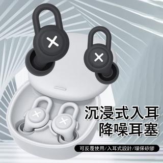 【Kyhome】沉浸式入耳降噪耳塞 強效隔音矽膠耳塞 睡眠耳塞 飛行/遊泳耳塞