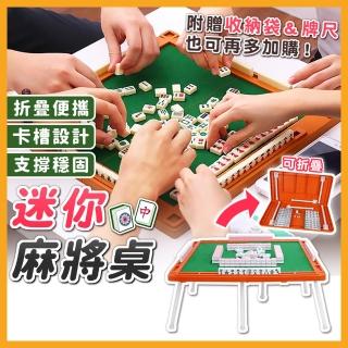 【拼創生活】迷你麻將組(小麻將 交換禮物 聖誕禮物 過年 麻將 旅行麻將 迷你麻將 麻將桌遊 麻將桌)