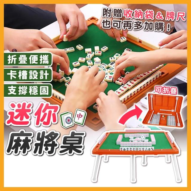 【拼創生活】迷你麻將組(小麻將 交換禮物 聖誕禮物 過年 麻將 旅行麻將 迷你麻將 麻將桌遊 麻將桌)