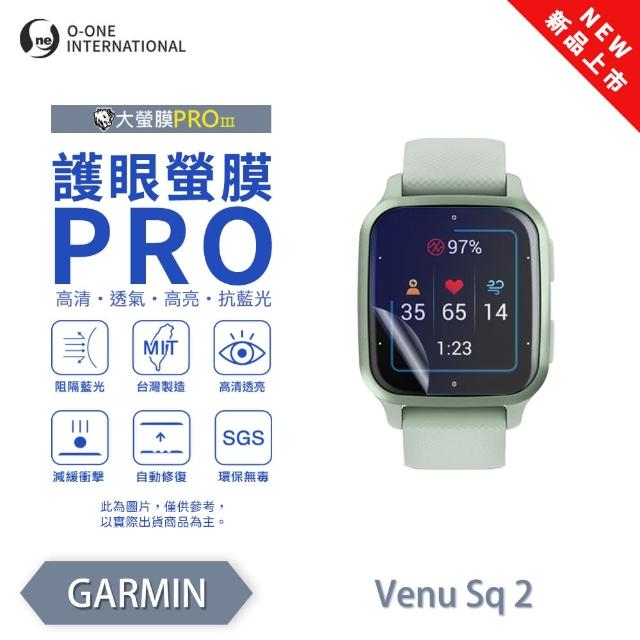 【o-one】GARMIN Venu Sq2 小螢膜 抗藍光手錶保護貼 兩入組 全新升級(輕微刮痕自動修復)