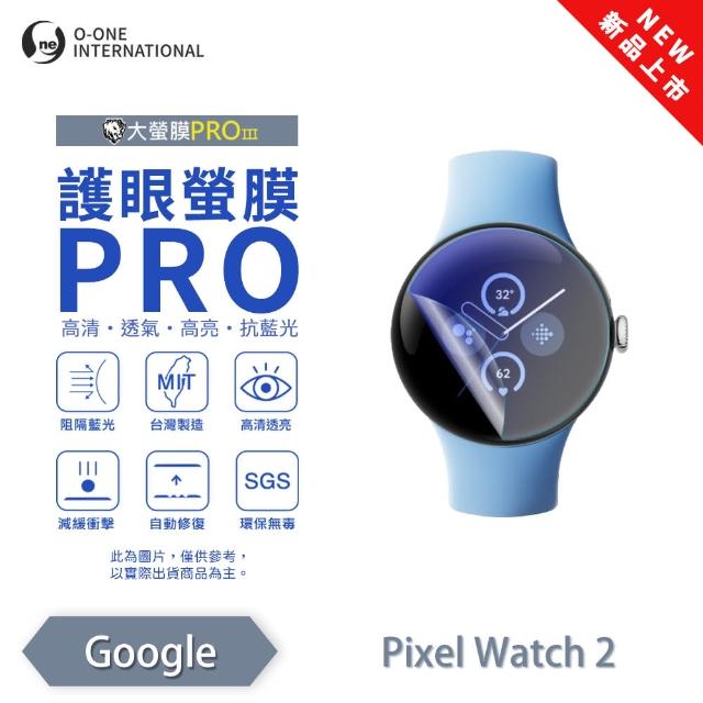 【o-one】Google Pixel Watch 2 小螢膜 抗藍光手錶保護貼 兩入組 全新升級(輕微刮痕自動修復)