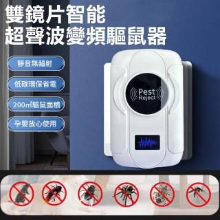 【Nil】母親節 雙鏡片智慧超聲波驅鼠器 動態變頻數顯驅蚊器 360°靜音電子驅蟲器(驅趕器 滅蚊器)