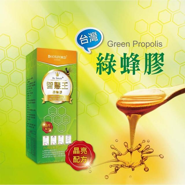 【丞旭生技】Be Smart智慧王-綠蜂膠滴劑(25mg/瓶)