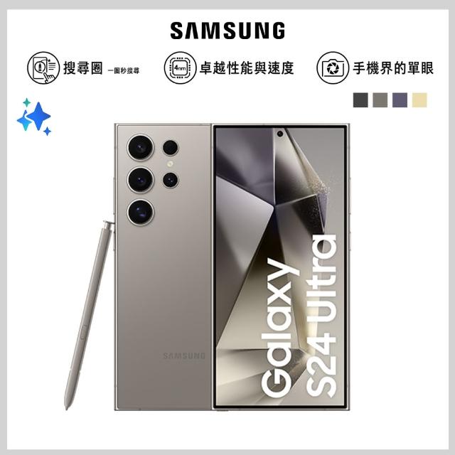 【Samsung 三星】Galaxy S24 Ultra 5G 6.8吋(12G/256G/高通驍龍8 Gen3/2億鏡頭畫素/AI手機)