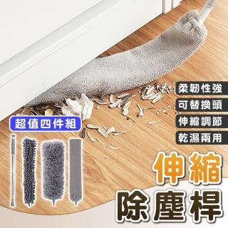 【拼創生活】2.8米伸縮除塵撢4件組(縫隙清潔刷 雞毛撢子 除塵刷 纖維撢 長柄除塵刷 清潔刷 縫隙刷)